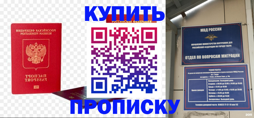 купить прописку в Снежинске